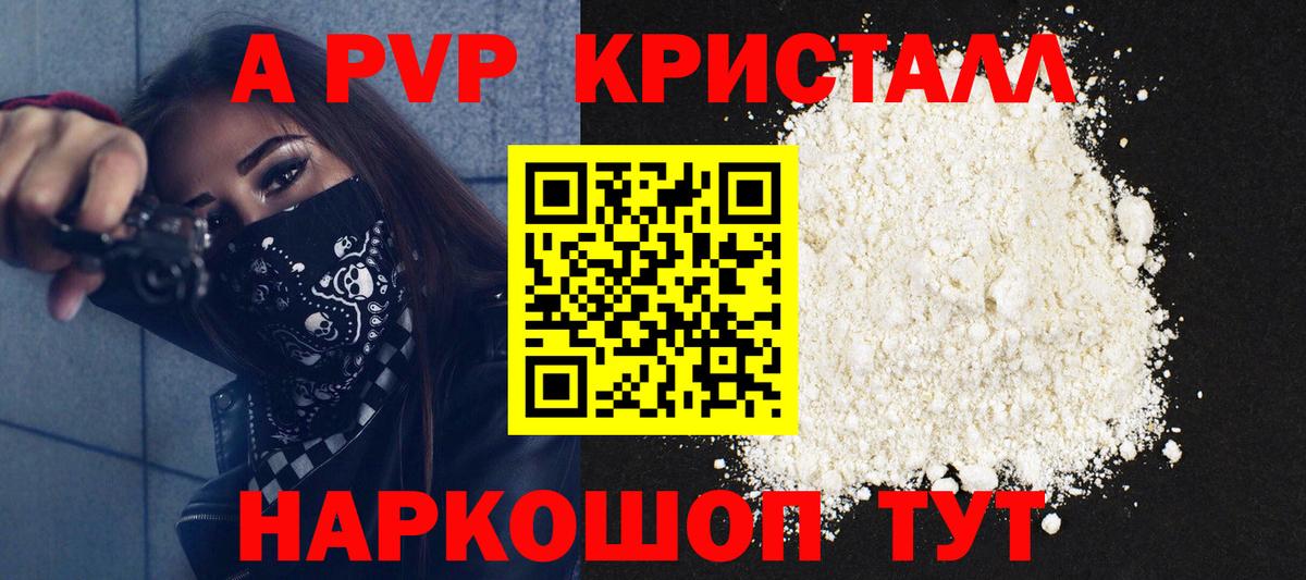 A-PVP мука Армавир