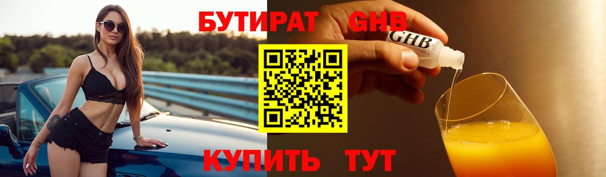 БУТИРАТ  Вход с VPN  Армавир  БУТИРАТ оксибутират 