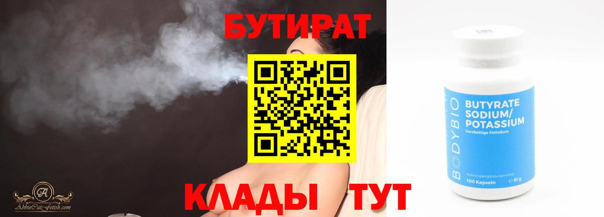 БУТИРАТ оксибутират Армавир