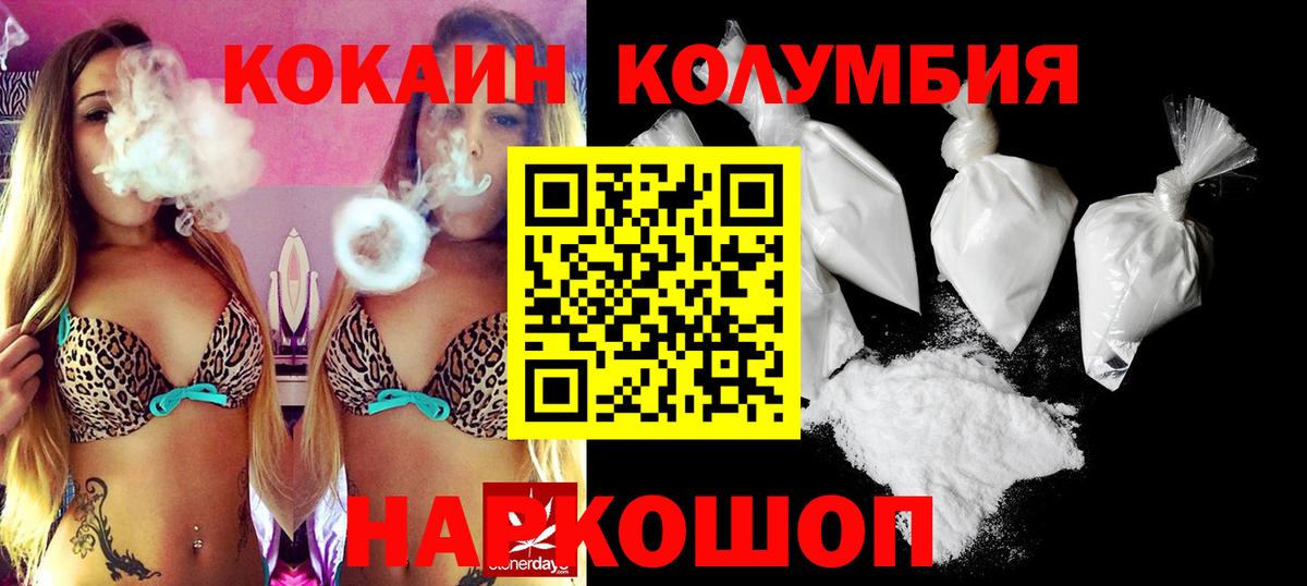 Армавир  COCAIN 97%  Кокаин Боливия  Вход с VPN 