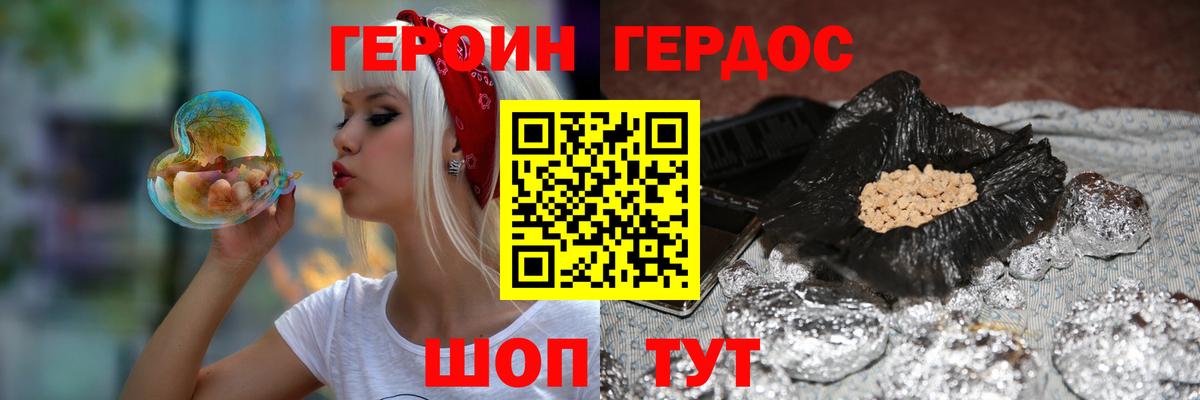 Героин  Героин афганец  Вход с VPN  Армавир 