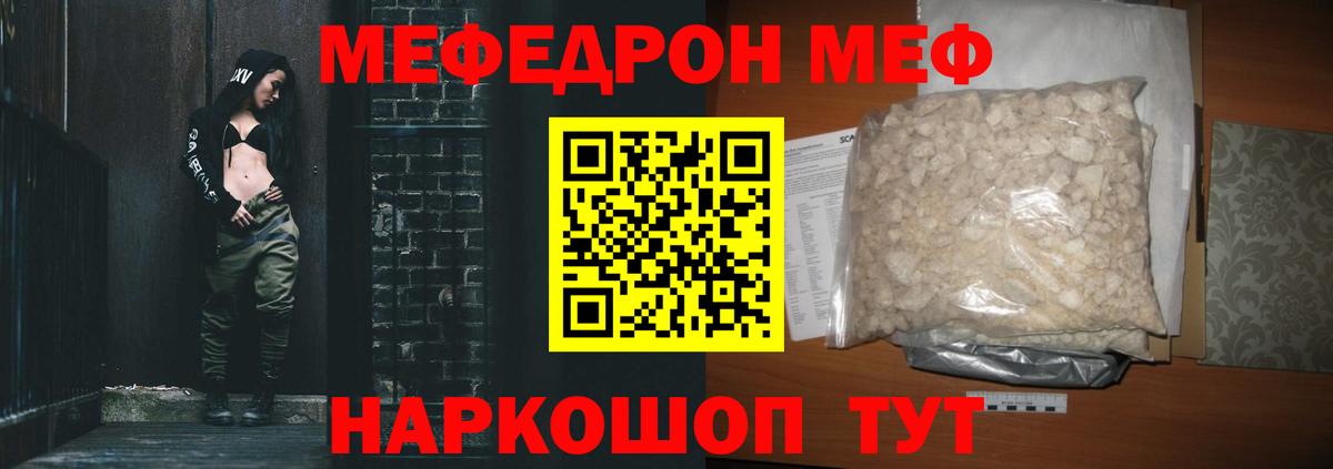 МЯУ-МЯУ кристаллы  Вход с VPN  Мефедрон mephedrone  Меф  Армавир 