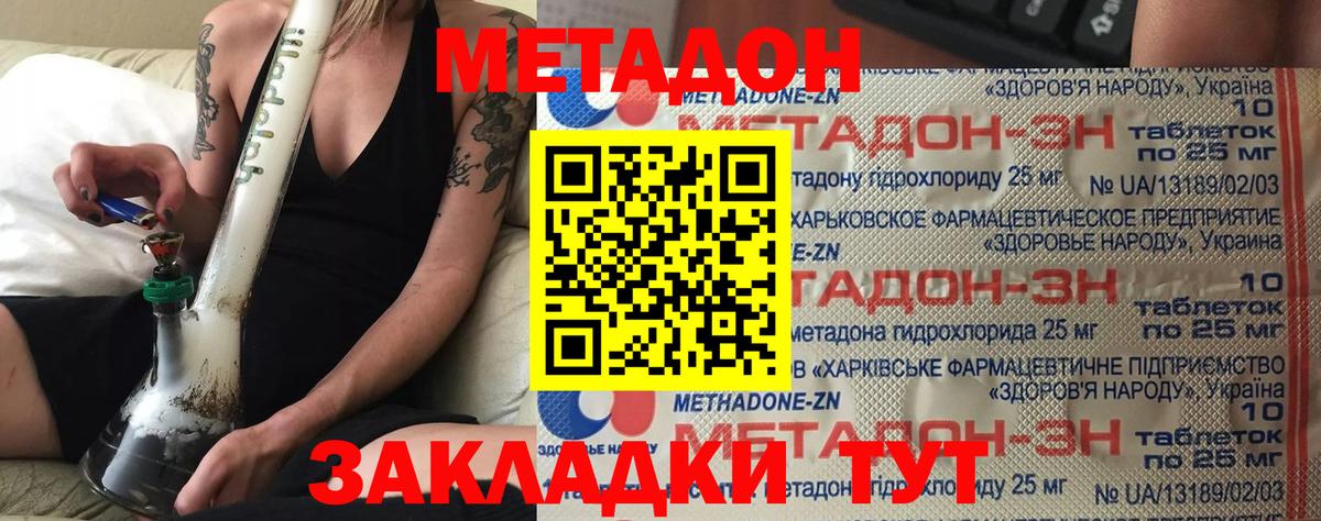 Армавир  МЕТАДОН кристалл  Вход с VPN 